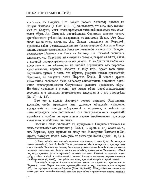 Толковый Апостол. Ч. 3