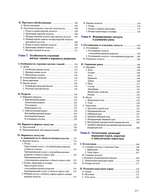 Микрохирургическая эндодонтия