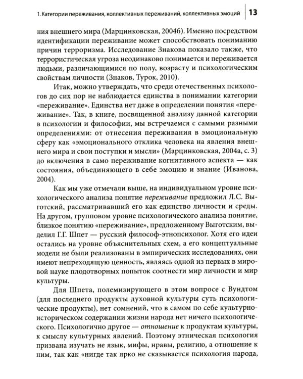 Коллективные переживания социальных проблем