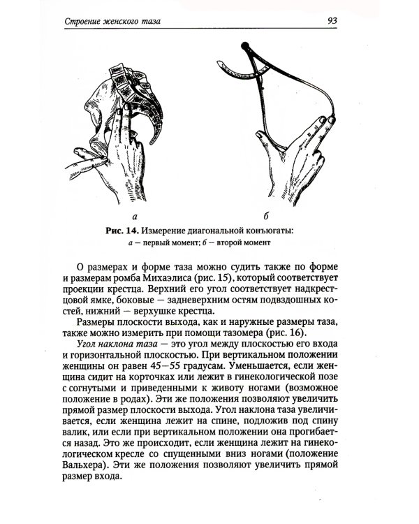 Акушерство: Учебник для средних медицинских учебных заведений. 5-е изд.,испр.и доп