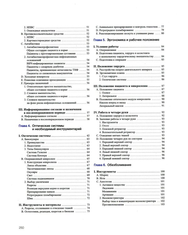 Микрохирургическая эндодонтия