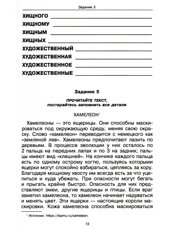 Говорите, говорите. Задания, которые улучшат ваше речь. Ч. 3
