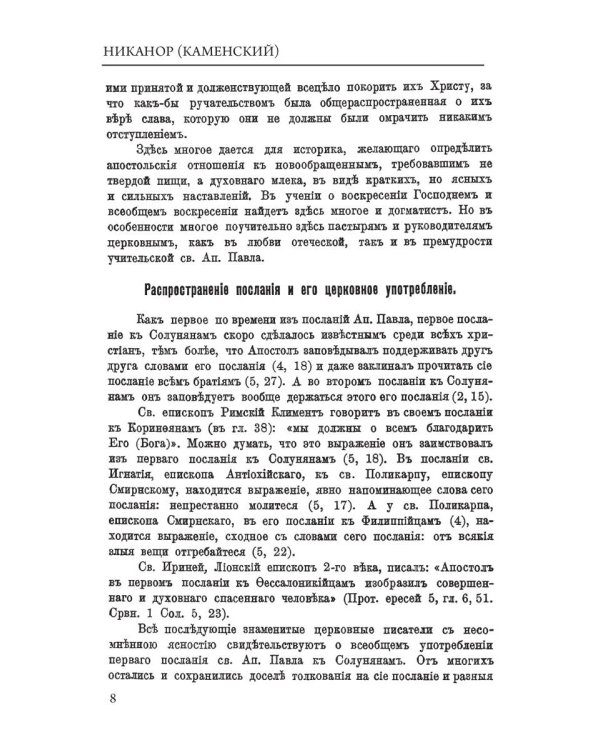 Толковый Апостол. Ч. 3