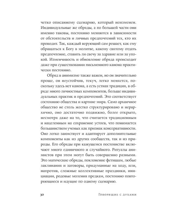 Говорящие с духами: Мир сибирского шаманизма