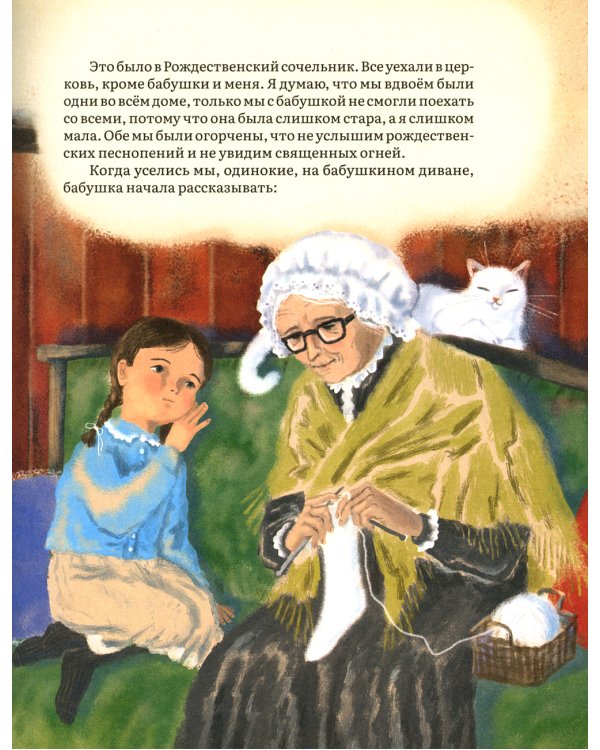 Святая ночь