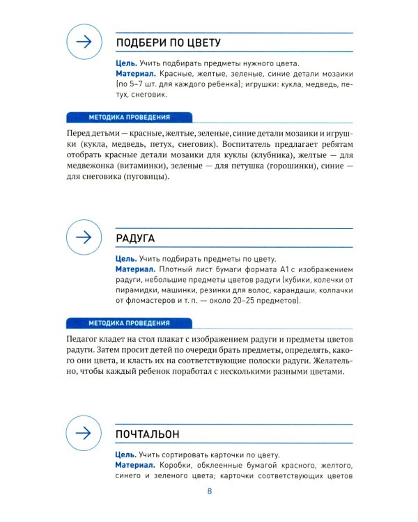 Сенсорное развитие детей: Сборник игр и игровых упражнений: Для работы с детьми 2-3 лет