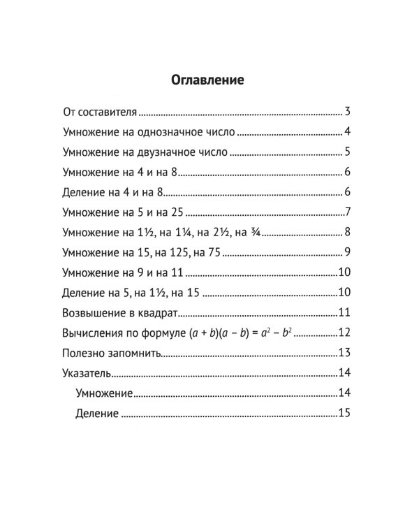 Быстрый счет 1 и 2; Обучающие математические сказки и рассказы (комплект из 4-х книг)