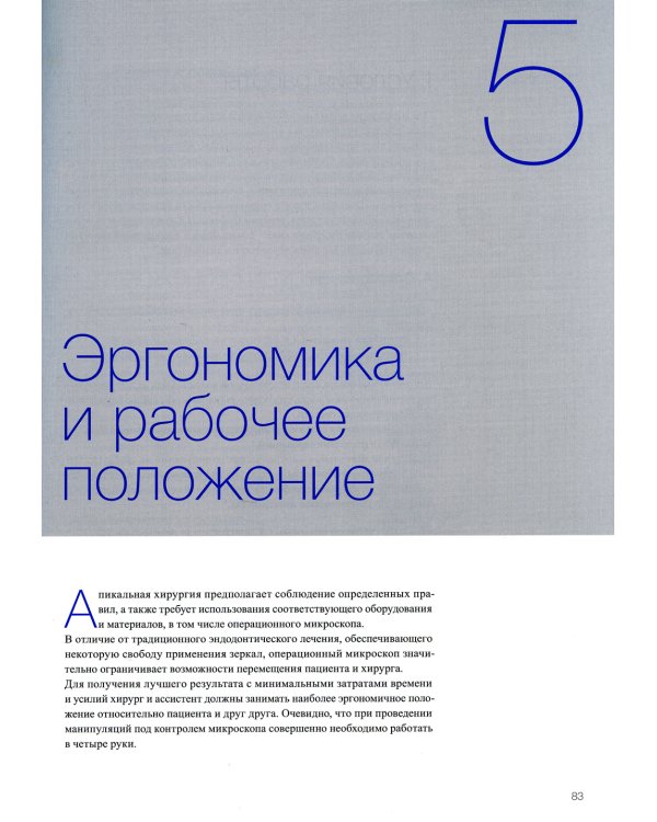 Микрохирургическая эндодонтия