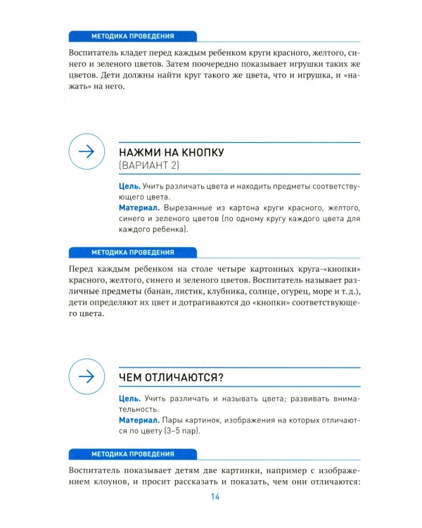 Сенсорное развитие детей: Сборник игр и игровых упражнений: Для работы с детьми 2-3 лет