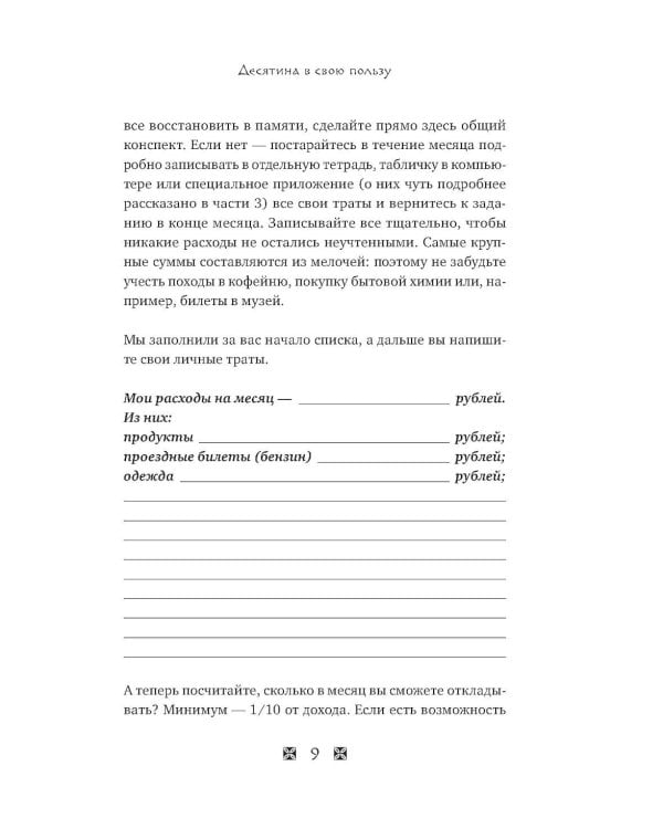 Стань богатым по законам Вавилона: воркубк по книге Джорджа Клейсона