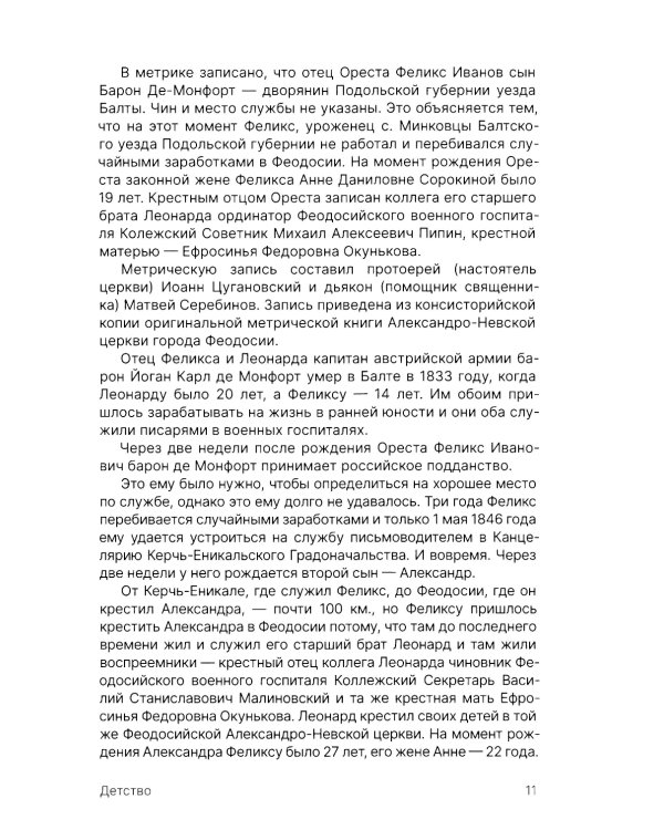 Братья Монфор. Две судьбы