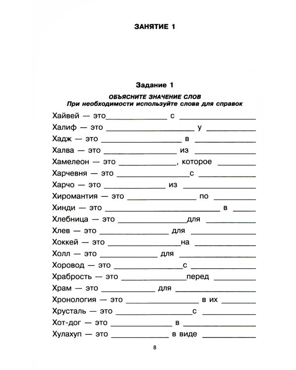 Говорите, говорите. Задания, которые улучшат ваше речь. Ч. 3