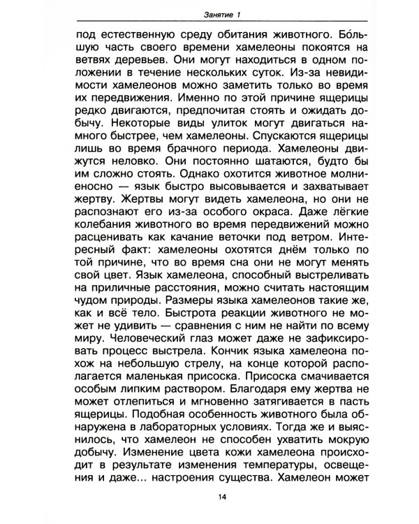 Говорите, говорите. Задания, которые улучшат ваше речь. Ч. 3
