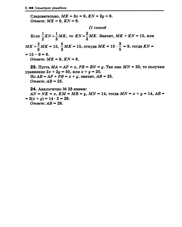 Геометрия. 7-9 классы. Решебник. К книге Э.Н. Балаяна "Геометрия. Задачи на готовых чертежах для подготовки к ОГЭ и ЕГЭ" (7-9 классы)