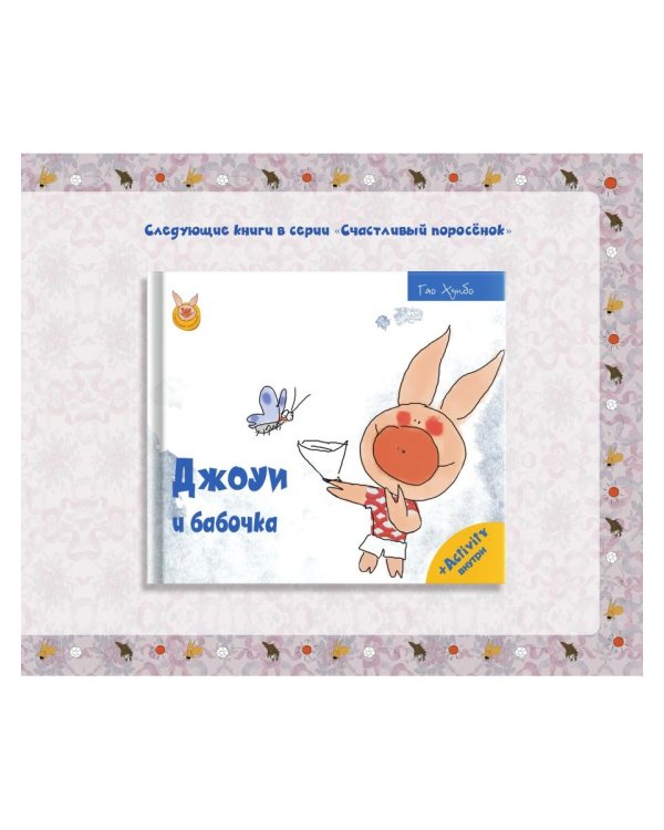 Джоуи и три ноги