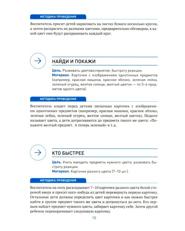 Сенсорное развитие детей: Сборник игр и игровых упражнений: Для работы с детьми 2-3 лет