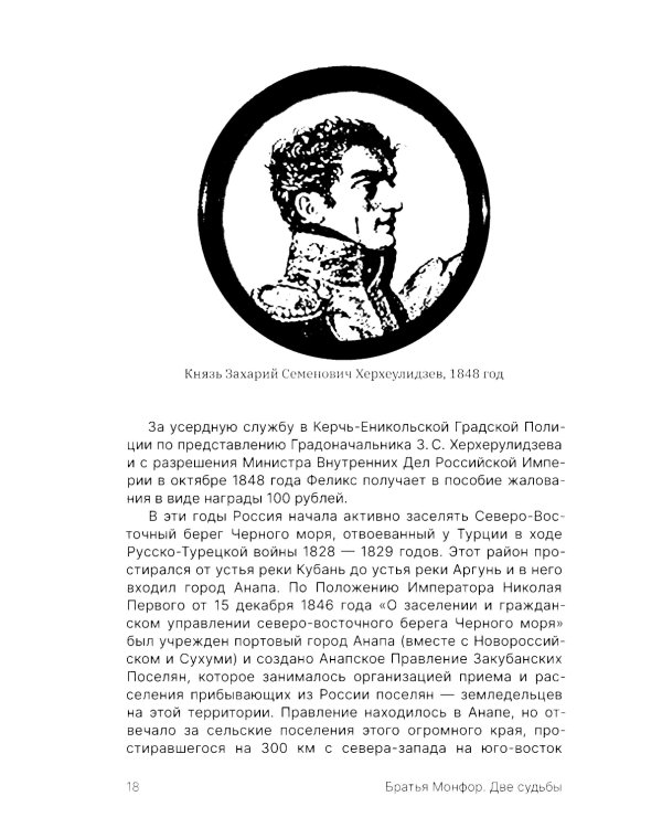 Братья Монфор. Две судьбы