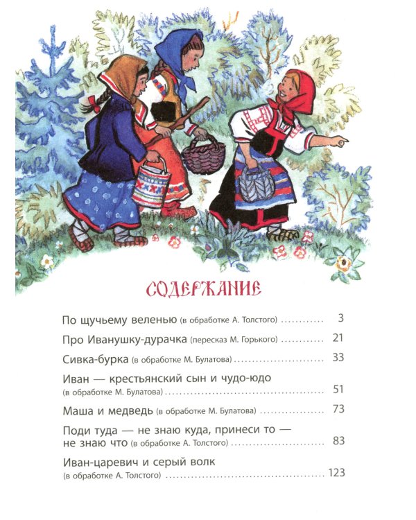 Иван-царевич и серый волк. Русские народные сказки