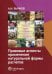 Правовые аспекты применения натуральной формы расчетов