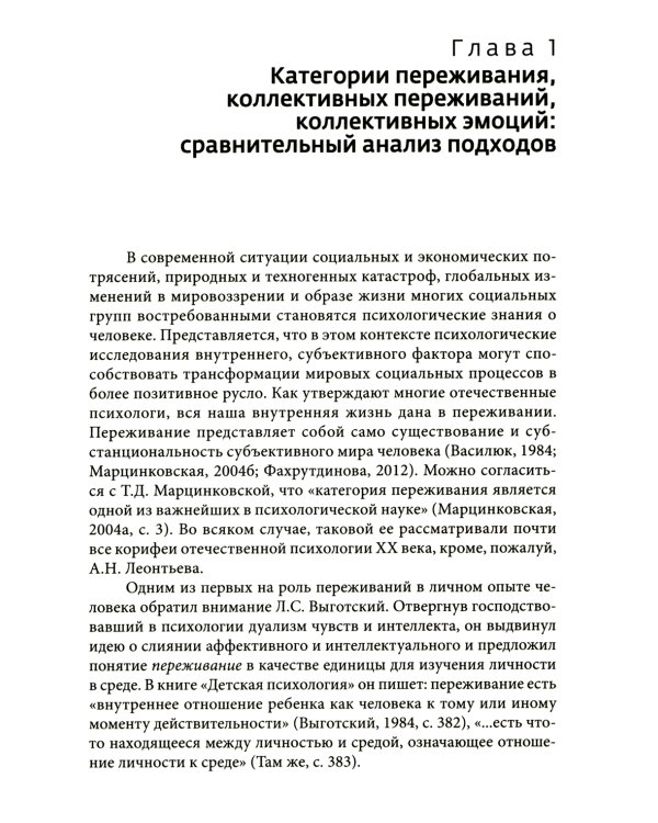 Коллективные переживания социальных проблем