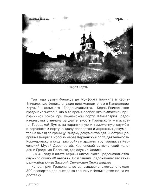 Братья Монфор. Две судьбы