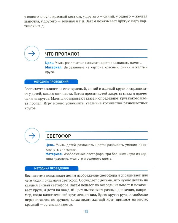 Сенсорное развитие детей: Сборник игр и игровых упражнений: Для работы с детьми 2-3 лет