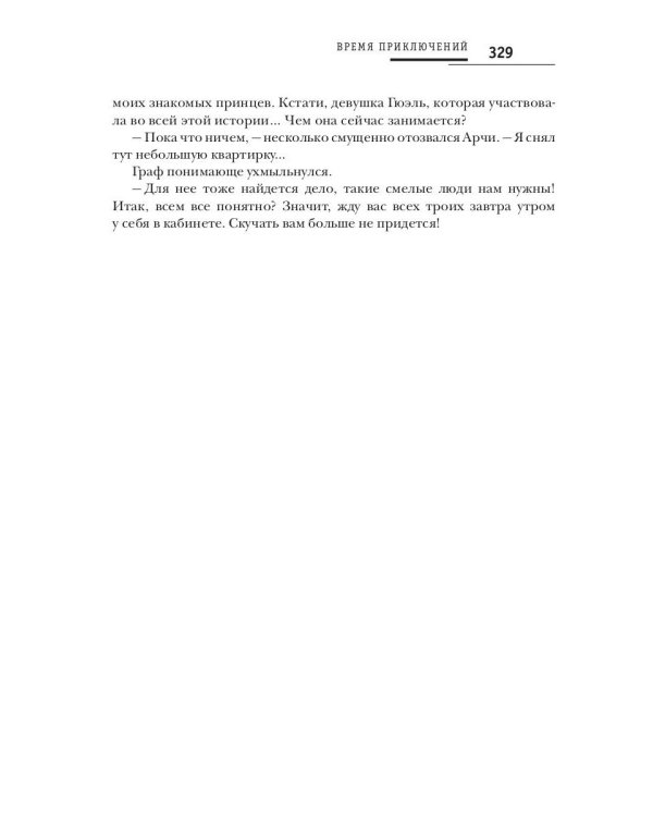 Время приключений