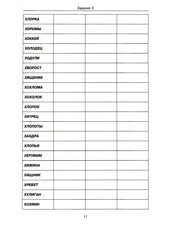 Говорите, говорите. Задания, которые улучшат ваше речь. Ч. 3