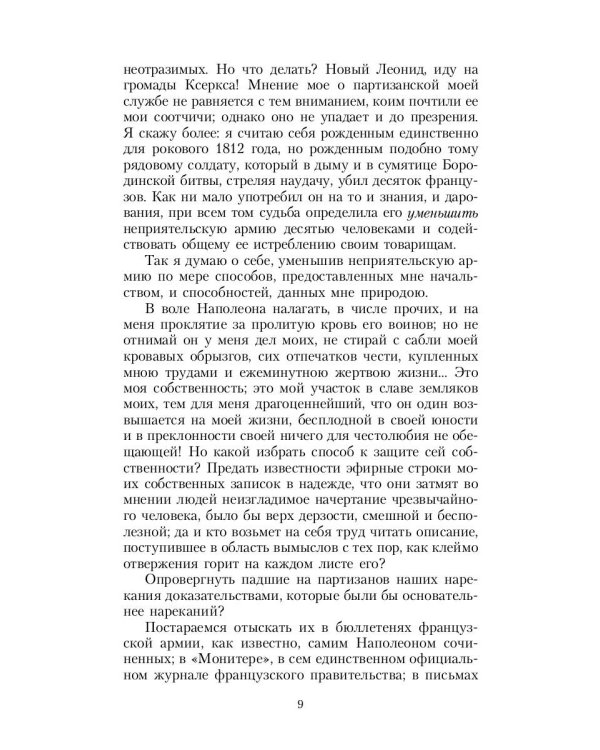 Дневник партизана