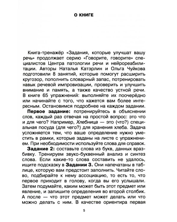 Говорите, говорите. Задания, которые улучшат ваше речь. Ч. 3