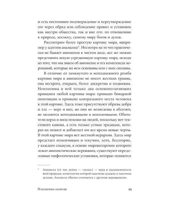 Говорящие с духами: Мир сибирского шаманизма