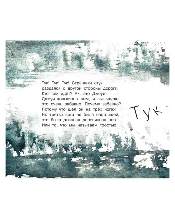 Джоуи и три ноги