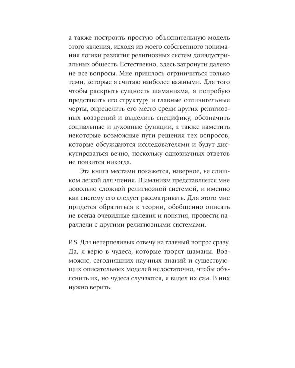 Говорящие с духами: Мир сибирского шаманизма