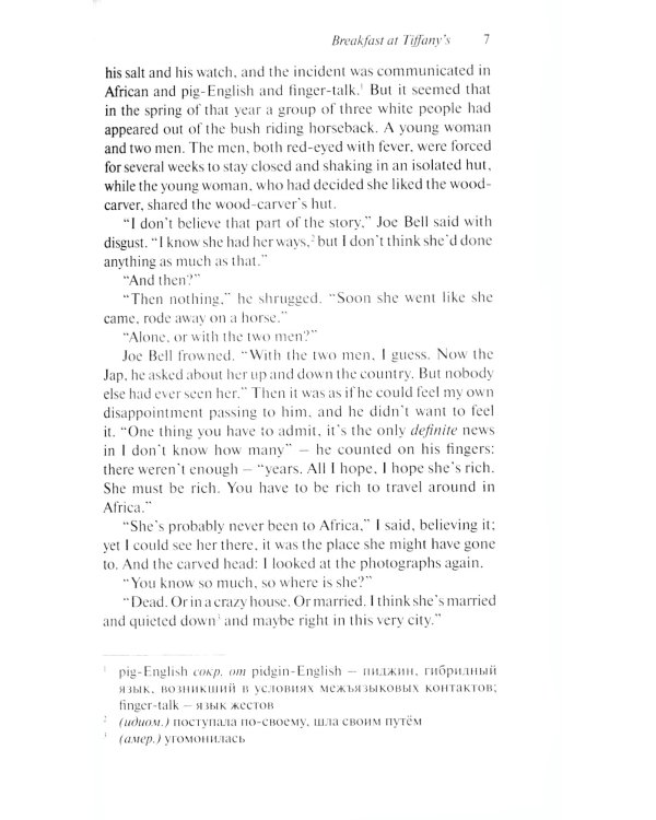 Breakfast at Tiffany's and Selected Stories = Завтрак у Тиффани: книга для чтения на англ.яз. Intermediate