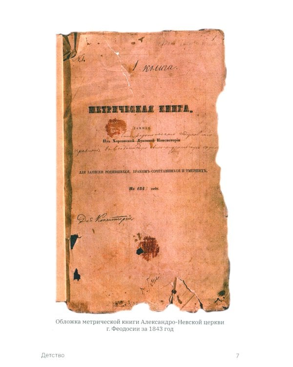 Братья Монфор. Две судьбы