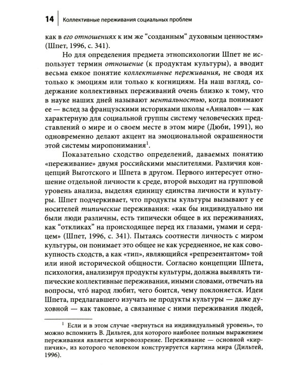 Коллективные переживания социальных проблем