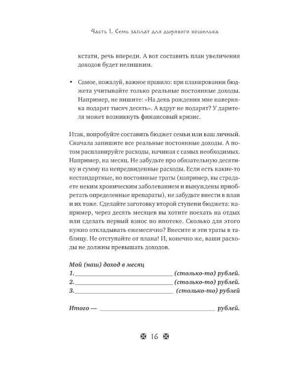 Стань богатым по законам Вавилона: воркубк по книге Джорджа Клейсона