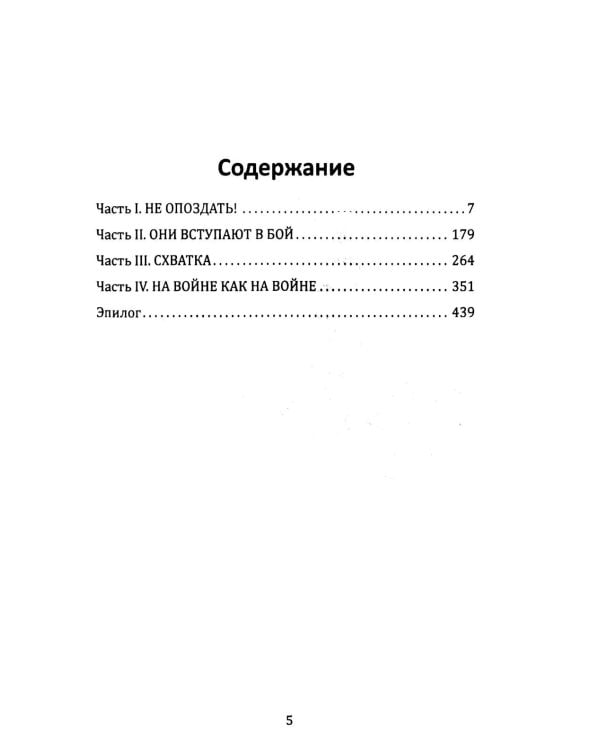 Грант вызывает Москву