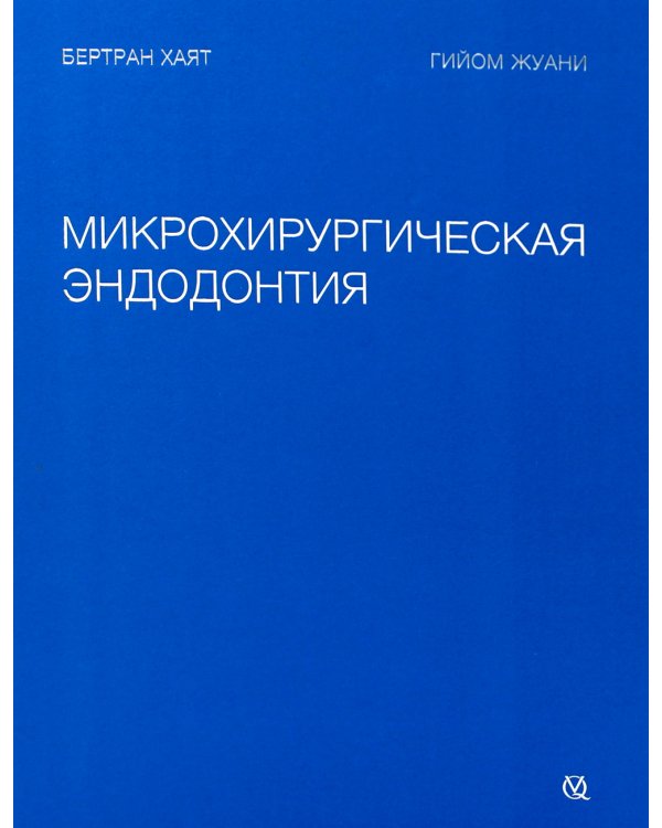 Микрохирургическая эндодонтия