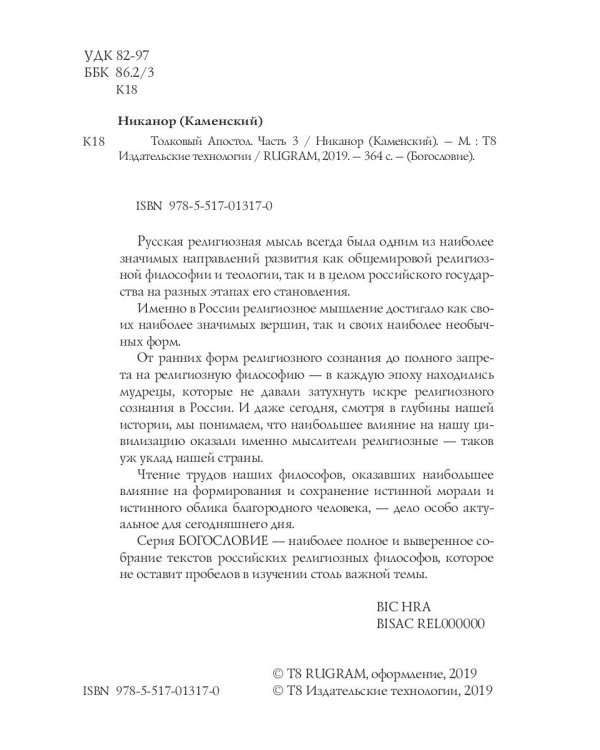 Толковый Апостол. Ч. 3