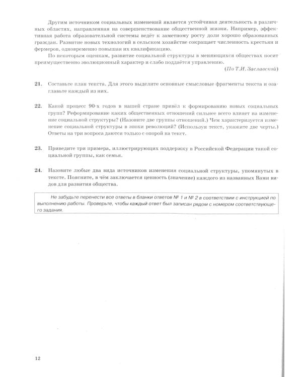 ОГЭ 2025. Обществознание. 40 вариантов. Типовые варианты экзаменационных заданий