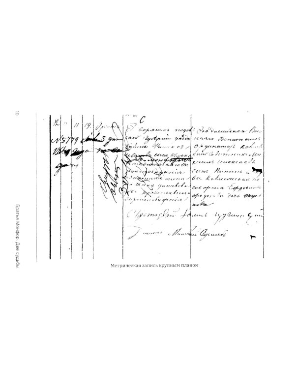 Братья Монфор. Две судьбы