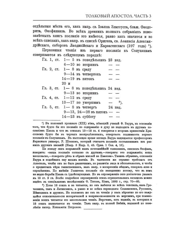 Толковый Апостол. Ч. 3