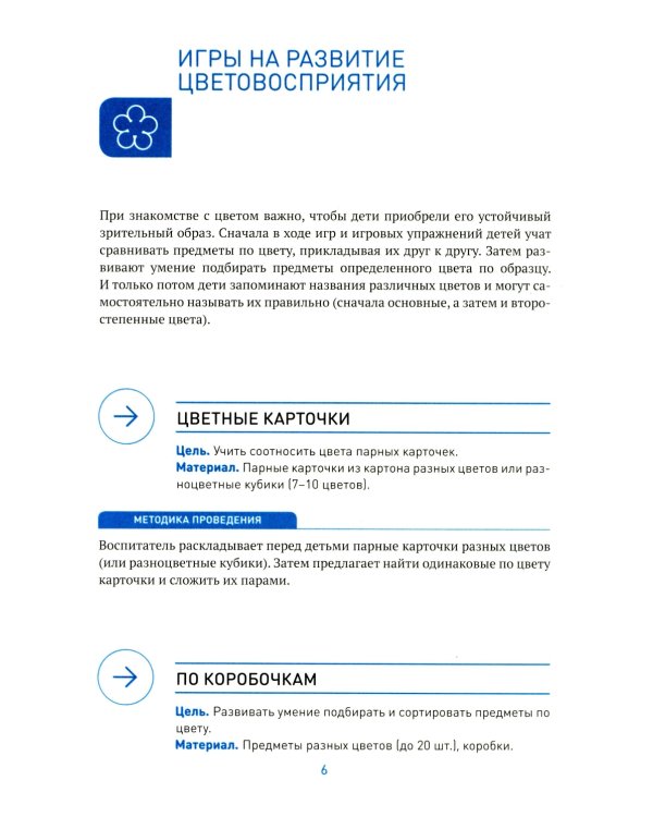 Сенсорное развитие детей: Сборник игр и игровых упражнений: Для работы с детьми 2-3 лет