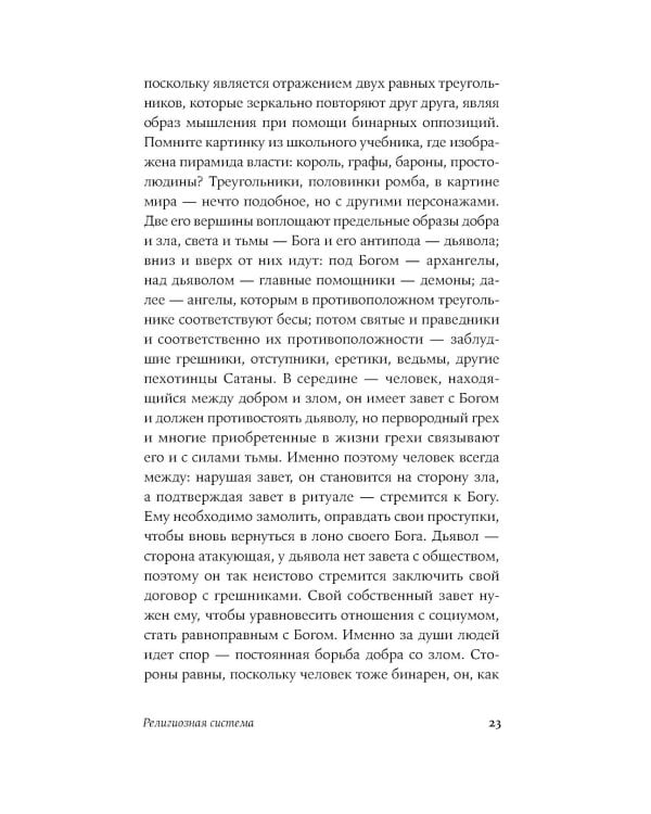 Говорящие с духами: Мир сибирского шаманизма