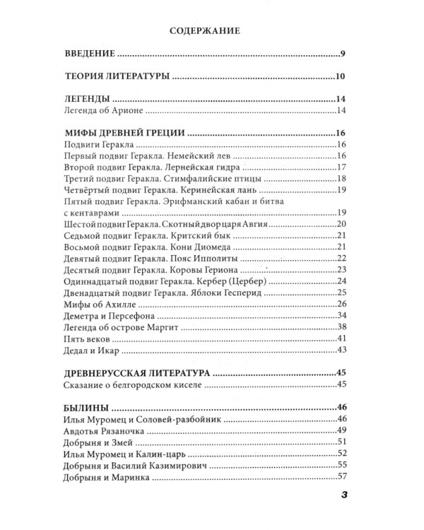 Все произведения школьной программы в кратком изложении. Русская и зарубежная литература. 6 кл
