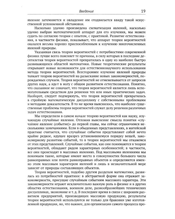 Курс теории вероятностей: Учебник. 13-е изд