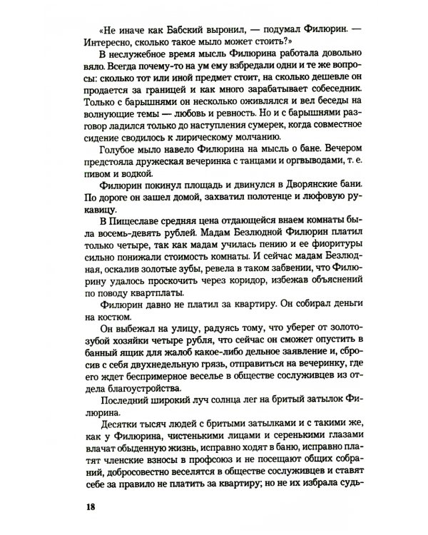1001 день, или Новая Шахерезада: повести, водевили, сценарии