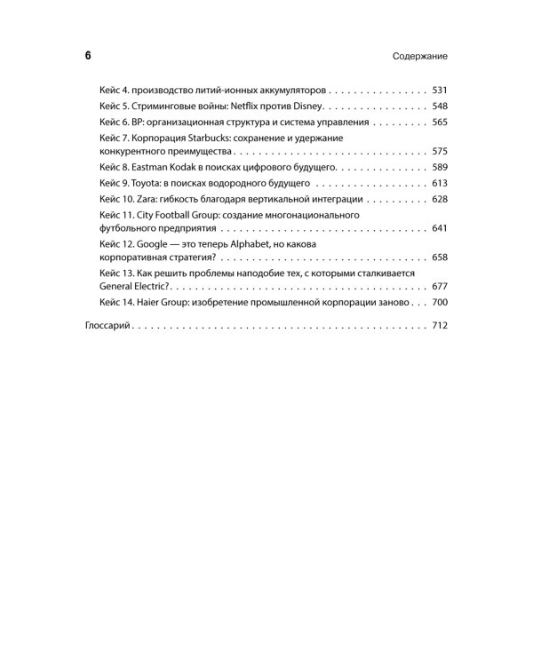 Современный стратегический анализ. 11-е изд