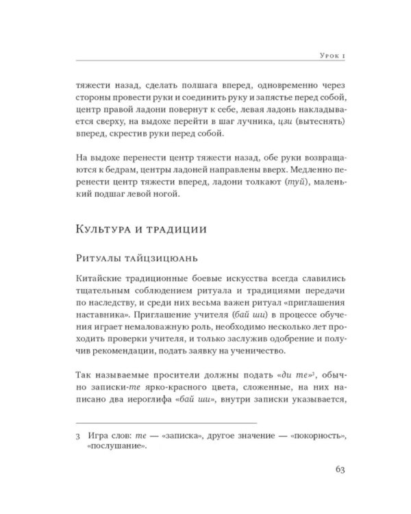Тайцзицюань 13 ши. Комплекс "30 форм". Трактаты по тайцзицюань